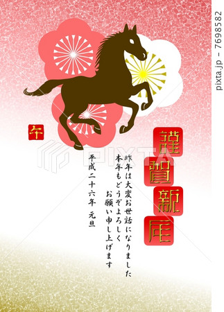 午年年賀状 7698582