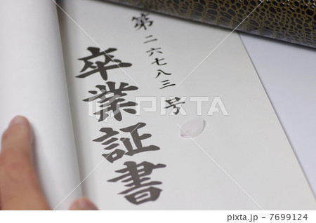 卒業イメージ　卒業証書 7699124