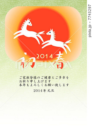 年賀状 午と太陽 7743297