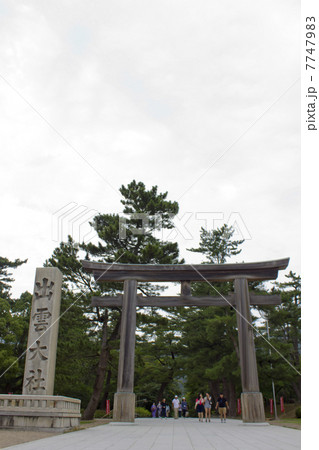 出雲大社二の鳥居 出雲大社二の鳥居 7747983