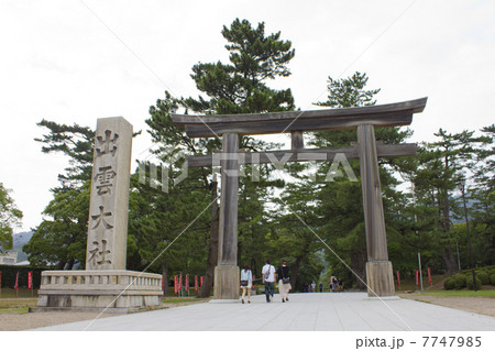 出雲大社二の鳥居 7747985