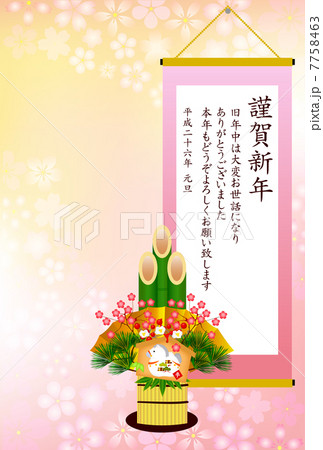 午　馬　門松　桜 7758463