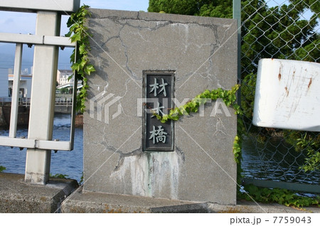 材木橋 材木橋 7759043
