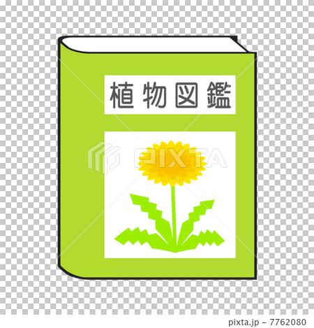 植物図鑑のイラスト素材