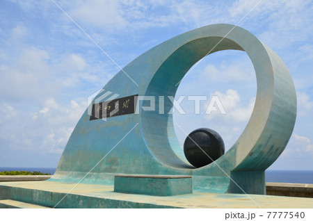 平和の塔（喜屋武岬／沖縄県糸満市喜屋武） 7777540