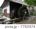 水車小屋2 7783974