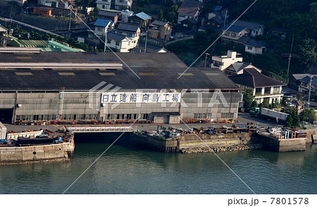 日立造船所 日立造船所 7801578