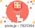 年賀2014年　午と梅の花　謹賀新年 7825364