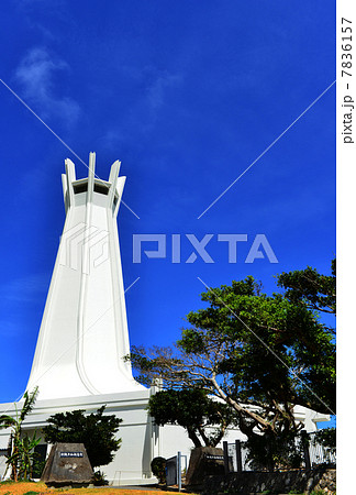 平和祈念塔 7836157