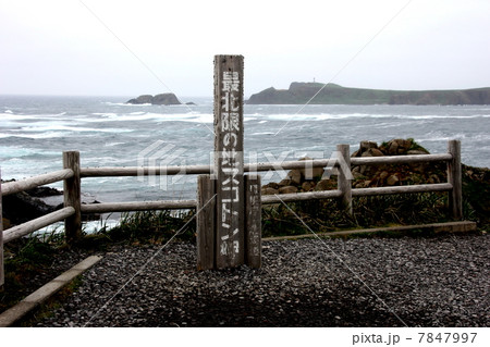 利尻礼文サロベツ国立公園 礼文島 スコトン岬 利尻礼文サロベツ国立公園 礼文島 スコトン岬 7847997