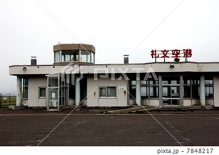 利尻礼文サロベツ国立公園　礼文島空港跡　 7848217
