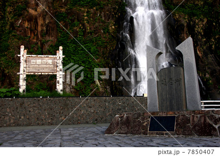 白銀の滝 白銀の滝 7850407