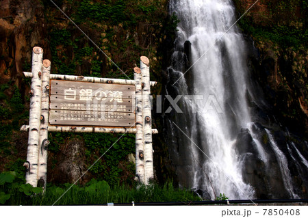 白銀の滝 7850408