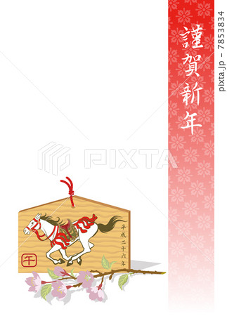 年賀状/絵馬/2014年 7853834
