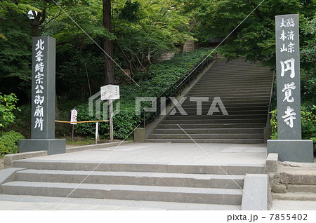 北鎌倉　円覚寺　寺号碑　（ 神奈川県 鎌倉市 山ノ内 ） 7855402