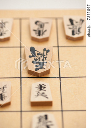 将棋 王手の写真素材