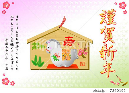年賀状素材馬 7860192