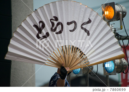 土佐の夏 よさこい祭りは楽しい よさこい2013前哨戦 第7回みなこい港祭り 香南市 とらっく協会 センス 土佐の夏 よさこい祭りは楽しい よさこい2013前哨戦 第7回みなこい港祭り 香南市 とらっく協会 センス 7860699