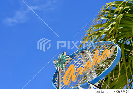 アラハビーチ 7862936