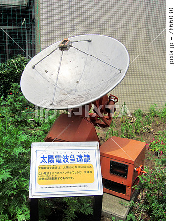 太陽電波望遠鏡 7866030