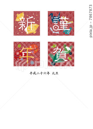 2014年 年賀状 「謹賀新年 午年」 赤 7867873