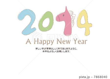 2014年賀状＊カラフルポップ午 7868040