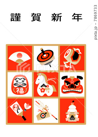 年賀状　馬　午年 7869733