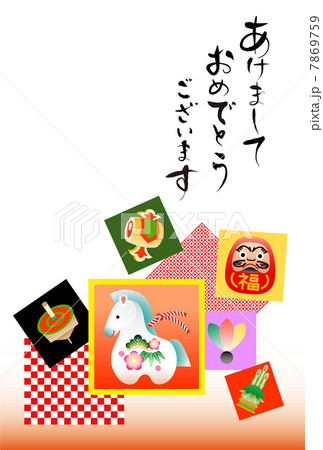 年賀状　馬　午年 7869759