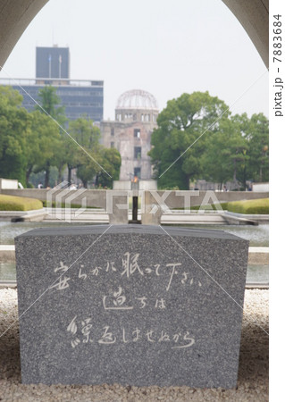 原爆ドーム 7883684