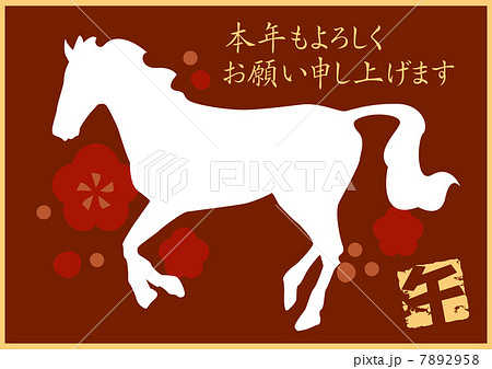 正月素材 馬のイラスト素材 [7892958] - PIXTA