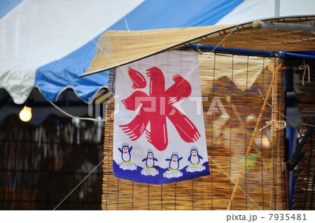 夏の風物詩（かき氷） 7935481