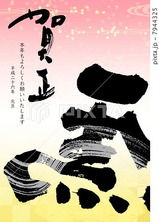年賀状 年賀状 7944325