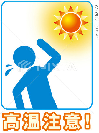 熱中症-9 7962272
