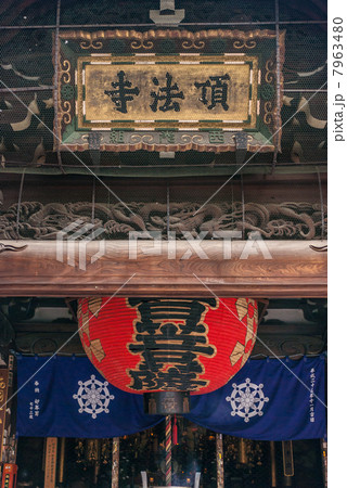 六角堂 本堂の扁額 六角堂 本堂の扁額 7963480