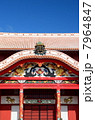 沖縄　首里城 7964847
