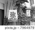 川越4 7964979