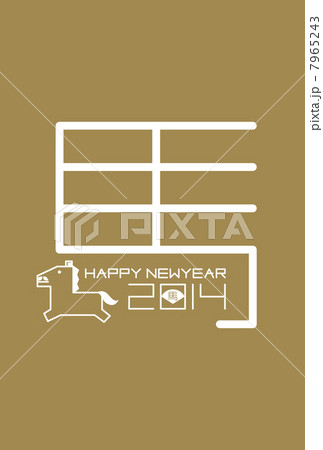 馬年の年賀状金 7965243