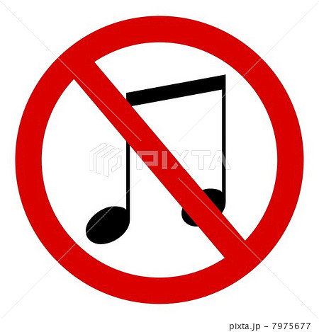 音楽禁止 7975677