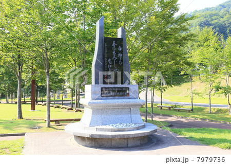 世界自然遺産登録20周年碑 7979736