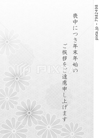 喪中ハガキ 7982498