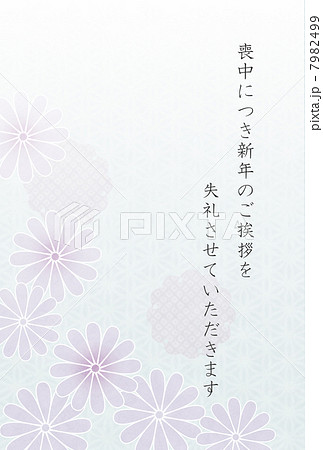 喪中ハガキ 7982499