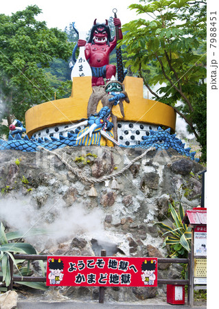 地獄めぐり、かまど地獄 7988451