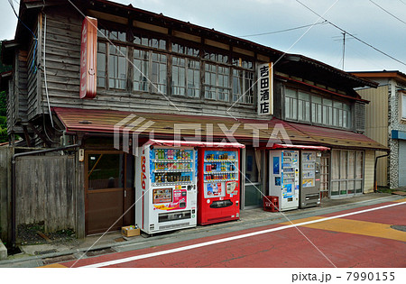八戸散歩・山伏小路のレトロな吉田酒店 八戸散歩・山伏小路のレトロな吉田酒店 7990155