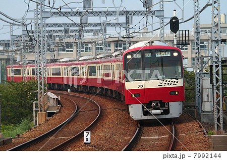 京急2100形電車 7992144