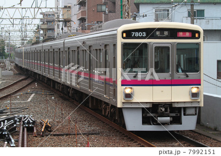 京王7000系電車　特急　新宿行き 7992151