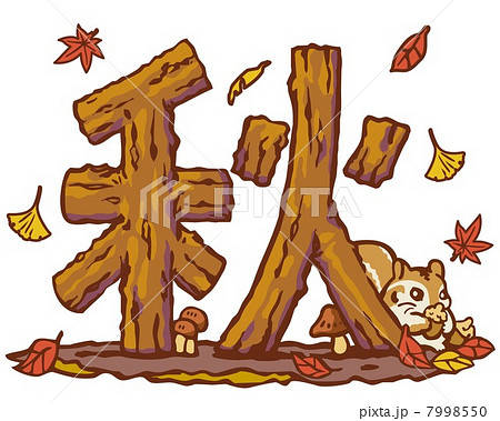 秋 ロゴのイラスト素材