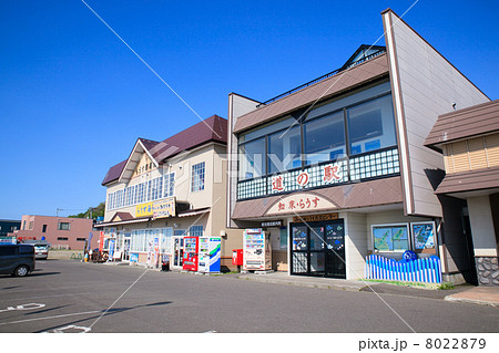 道の駅 知床・らうす(目梨郡羅臼町) 8022879