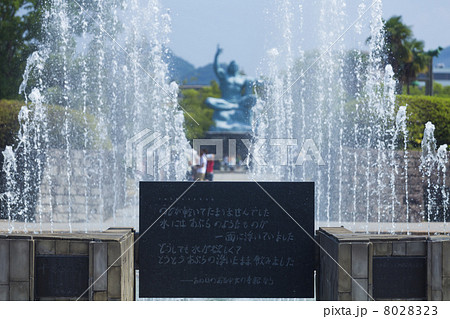 平和の泉 8028323
