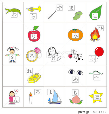 ひらがな五十音イラスト表（は～ん） 8031479