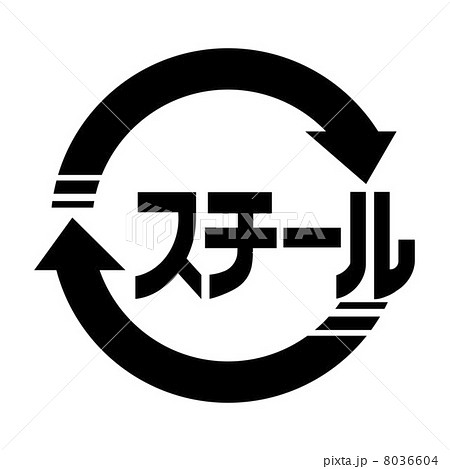 スチールのマーク 8036604